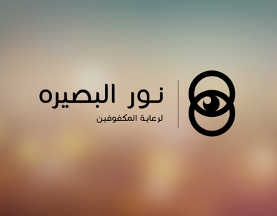 Nour Al-Baseera Branding Identity