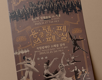 Poster Design for Korea National Ballet Special gala
