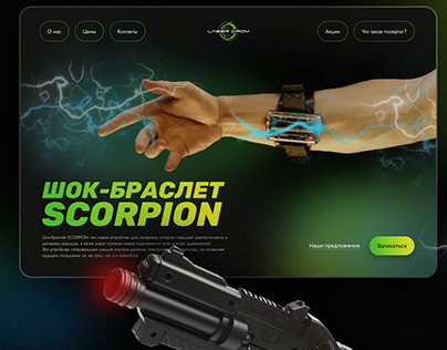 Website design concept for laser tag "LaserDrom"