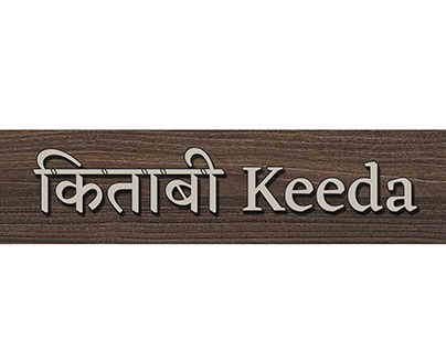 किताबी Keeda (Book Store + Cafe)
