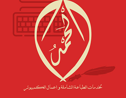Al-Hamed for printing services and computer work