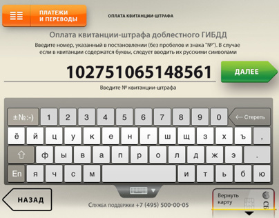The new interface of the Sberbank's ATMs