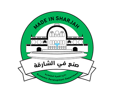 صنع في الشارقة - Made In Sharjah