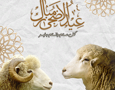 Eid Eladha Advertising