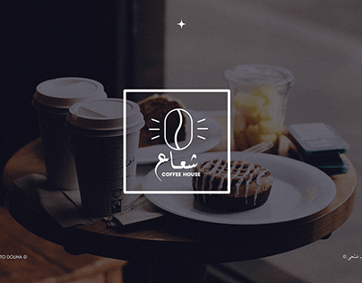 Brand Identity : Shua'a Coffee House l شُعاع