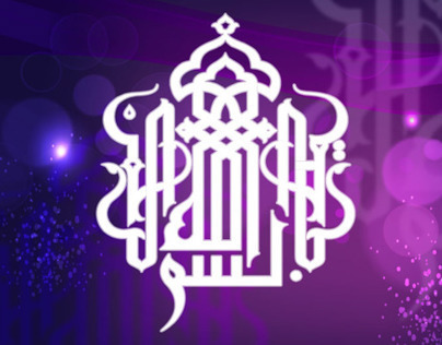 islamic calligraphy 2013 FREE EPS