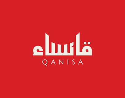 Qanisa Moslem Fashion Arabic Logo
