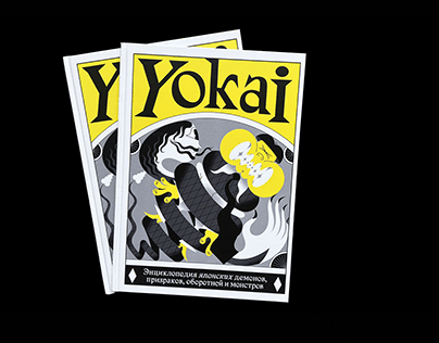 Yokai: A Book of Japanese Supernatural Creatures
