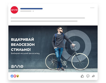 Advertising campaign to promote bicycles