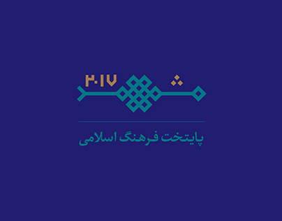 Mashhad 2017 - Branding