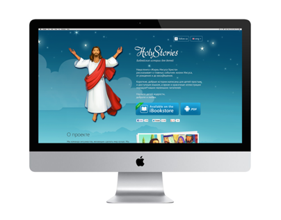 Landing page for Holy Stories