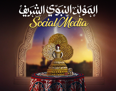 Al-Mawlid Al-Nabawy "Social Media Posts" .