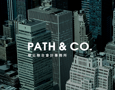 PATH & CO., Ltd. 會計事務所視覺規劃