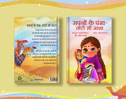 Children's Book - Sapno Ke Pankh Choti Si Aasha