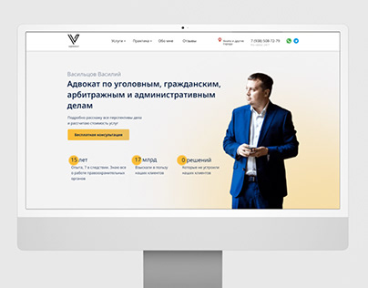 Сайт для адвоката Васильцова В.Ю