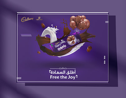 Cadbury - unoffcial post