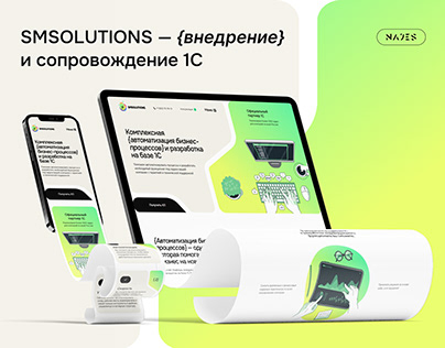 SMSOLUTIONS — support 1С