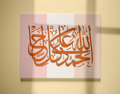 Alhamdulillah ala kulli haal | Islamic Calligraphy