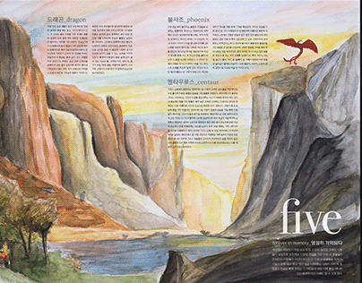 Editorial Design_Magazine ch5 on Fantasy Animals