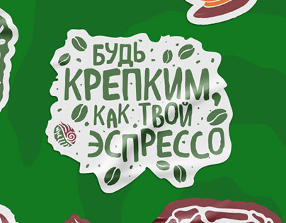 Serikov Coffee Visual identity