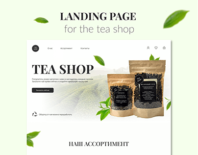 Concept landing page I Tea shop