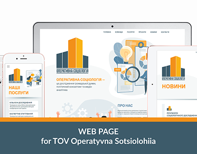 WEB PAGE for TOV Operativna Sociologiia