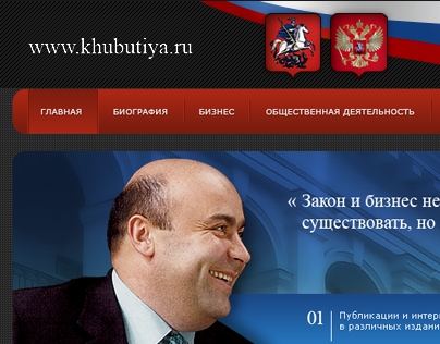 Официальный сайт М.М. Хубутия