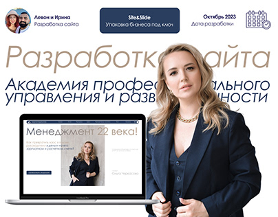 Корпоративный сайт для Ольги Черкасовой