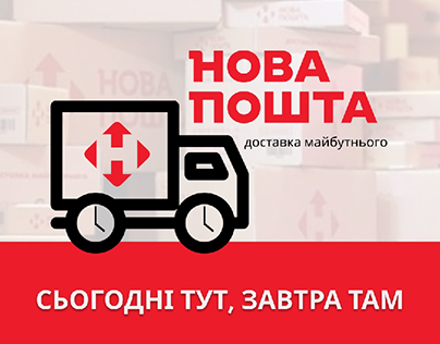 advertising creative for a Ukrainian delivery service