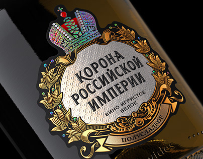 CROWN OF THE RUSSIAN EMPIRE. Sparkling wine.