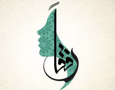 Refqan - رفقاً logo