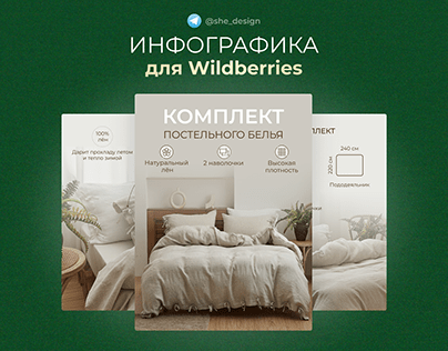 Дизайн карточки товара для Wildberries