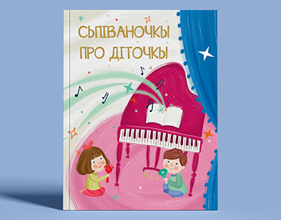 Project thumbnail - "Сьпіваночкы про дітокы"- Children's cover book part2