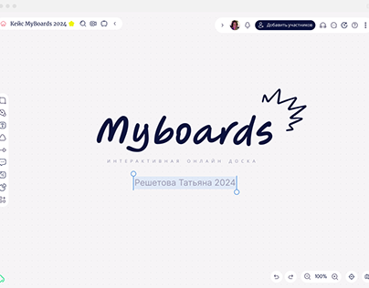 Онлайн-доска myboards.ru