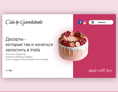 the first screen of the site for the pastry chef