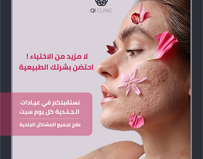 Qi clinic- Dermatology Clinic- skincare post