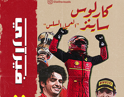 CS55 ك س ٥٥ || F1 Arabic Poster