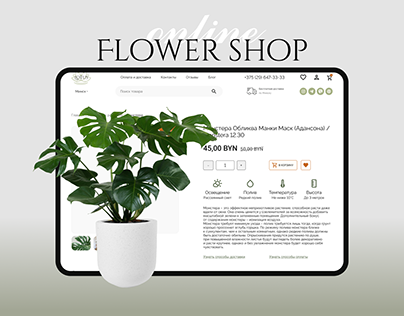 Flower Shop Website | UX/UI
