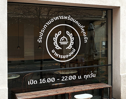 Thai Restaurant Logo Sample Project