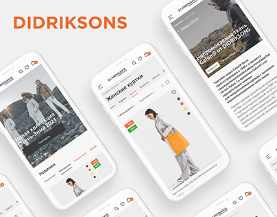 Didriksons — E-commerce. Магазин шведской одежды