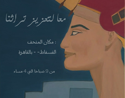 National Museum of Egyptian Civilization Campaign