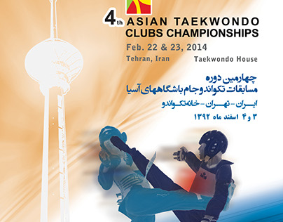 Asian Taekwondo Clubs Championships