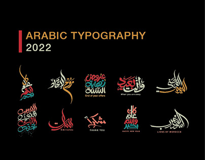 Project thumbnail - Arabic logos and Arabic Calligraphy