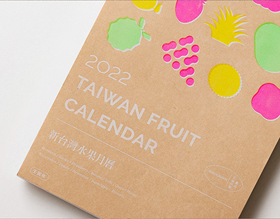 2022 新台灣水果月曆 New Taiwan Fruit Calendar