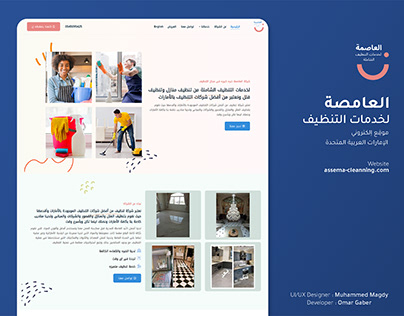 Assema For Cleaning - UAE
