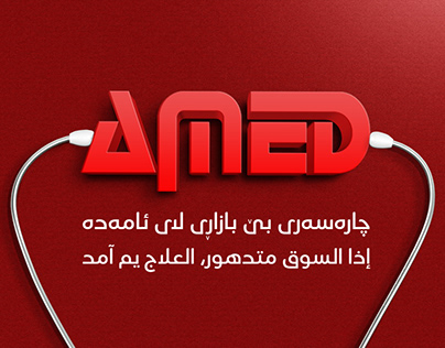 Social Media Design For Amed Bo Reklam