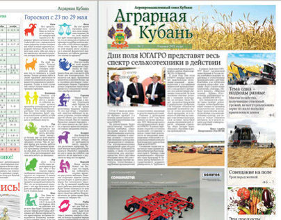Вёрстка газеты «Аграрная Кубань»