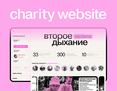 Сharity website