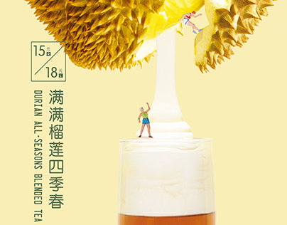 甜荟 奶霜茶饮 夏季物料 Poster