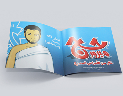 Haj Brochure & Mascot